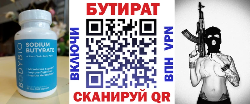 Бутират вода  Купить закладки  Новокубанск 